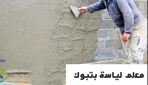 Screenshot-2025-06-14-at-15-00-03-مليس7.png-صورة-PNG،-576×276-بكسل شركة لياسة بتبوك: الرائدة في تقديم خدمات التشطيب والتجديد